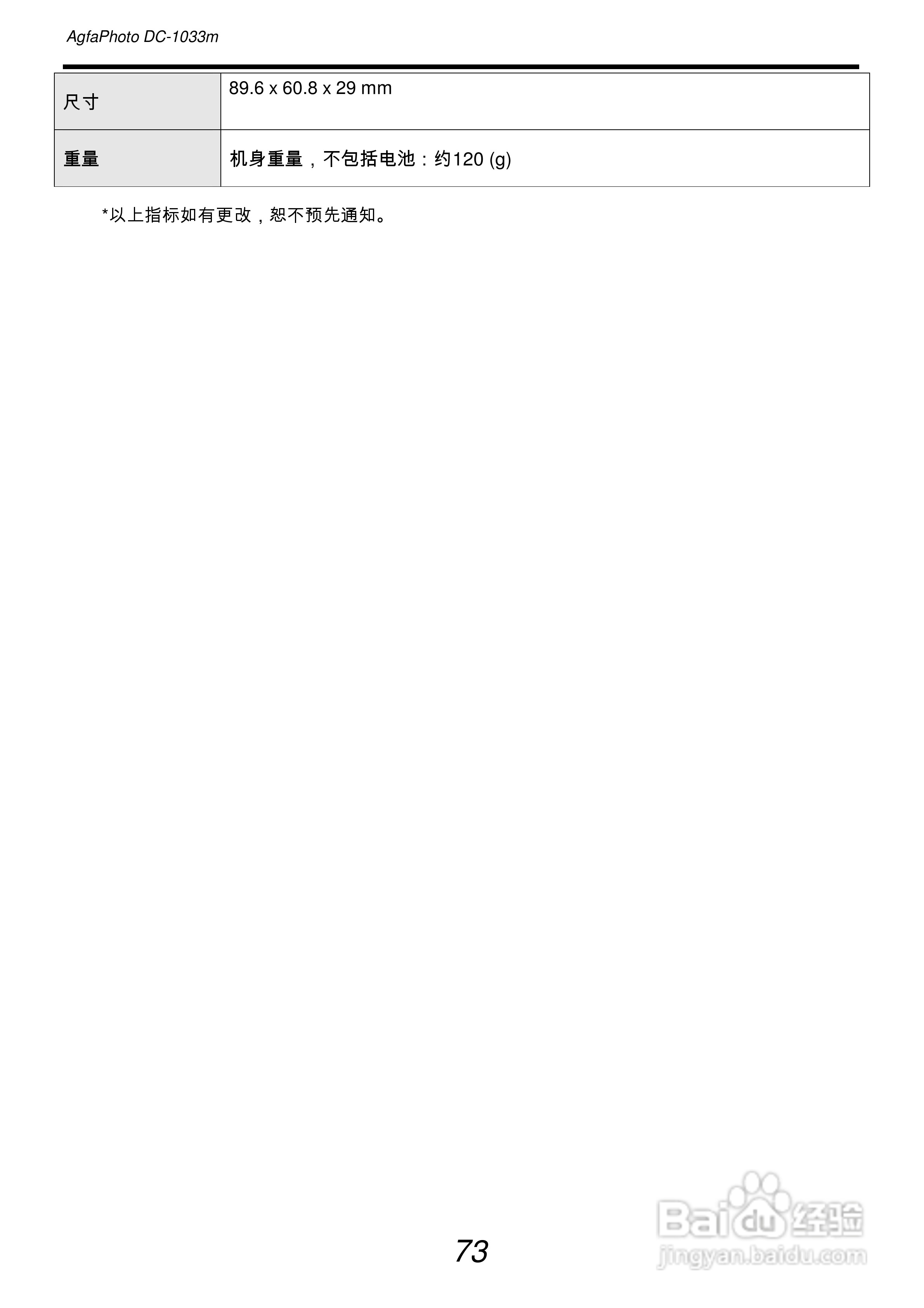 爱克发AgfaPhoto DC-1033m数码相机使用说明书:[8]