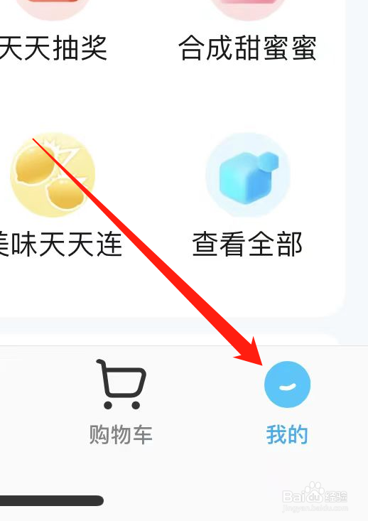 饿了吗如如何查看账号与安全