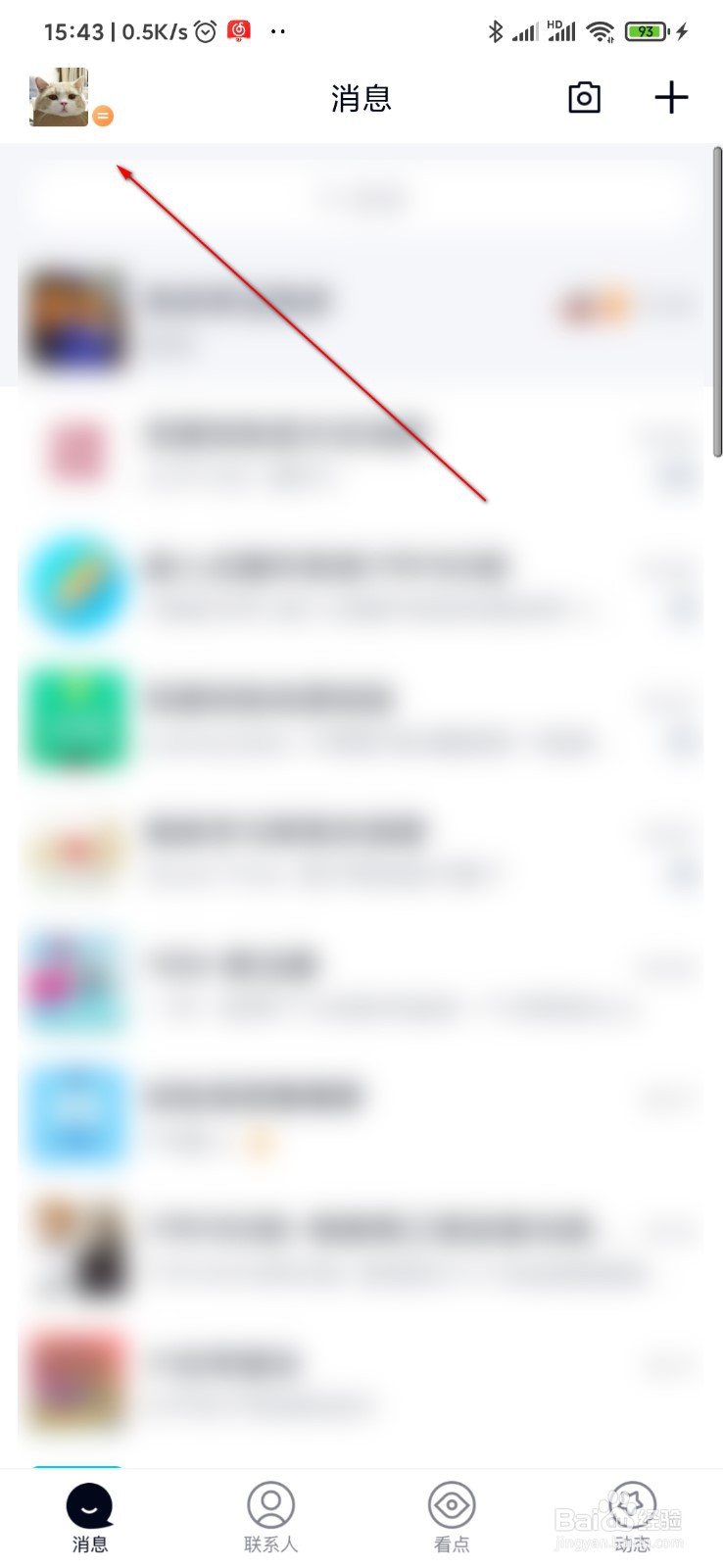 QQ怎么快速清空消息列表及聊天记录