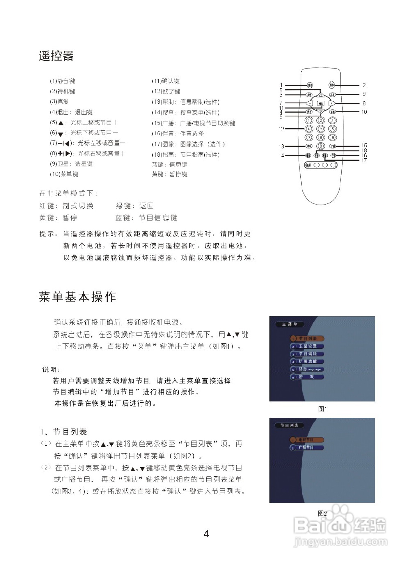 长虹电视说明书图解图片