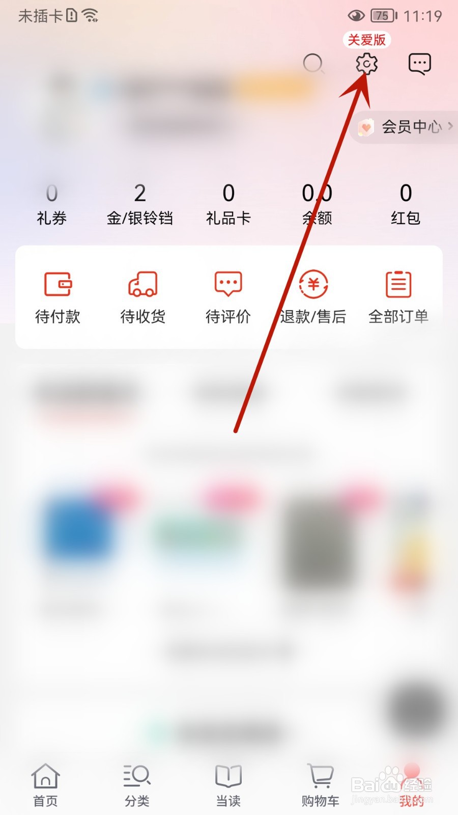 当当怎么退出登录账号