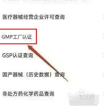 新厂如何申请gmp认证