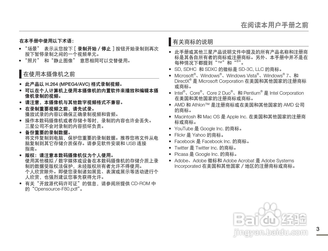 三星HMX-F80BP摄像机使用说明书:[1]