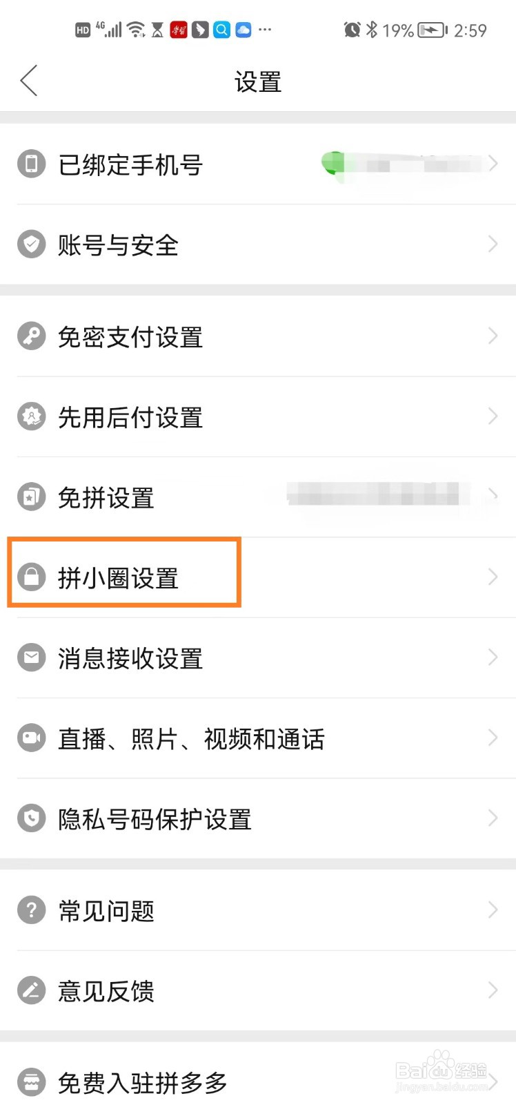 拼多多可以通过好友推荐找到我怎么开启？