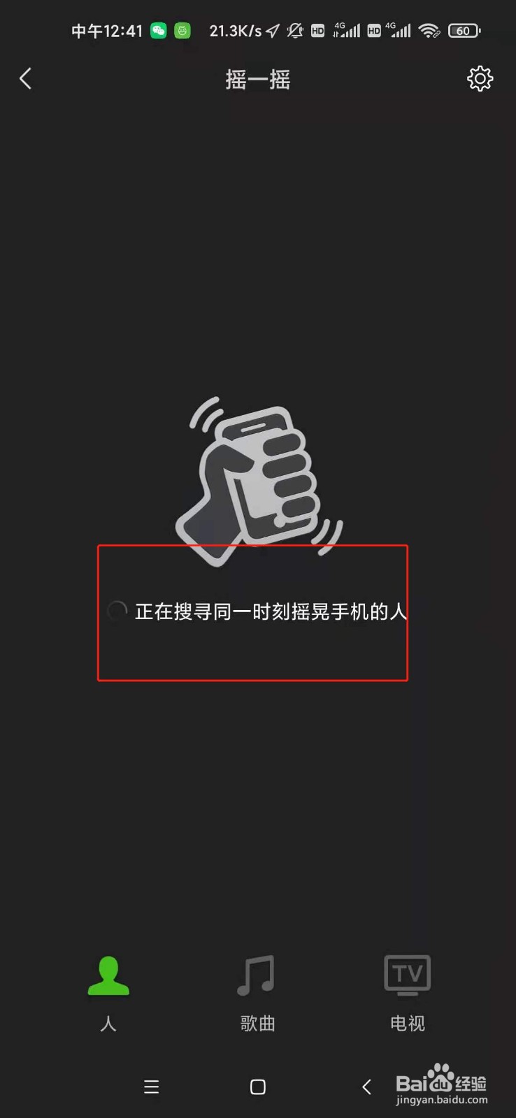 微信摇一摇怎么玩