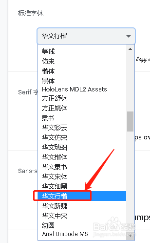 谷歌浏览器设置自定义字体华文行楷