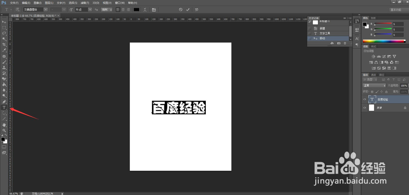 PS怎么找到修改文字颜色