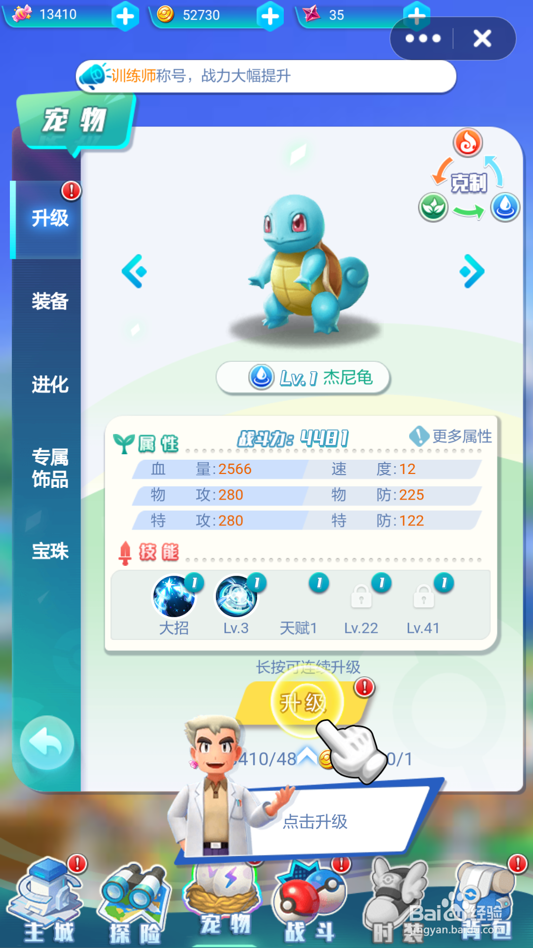 手机游戏英雄训练师如何对宠物进行升级