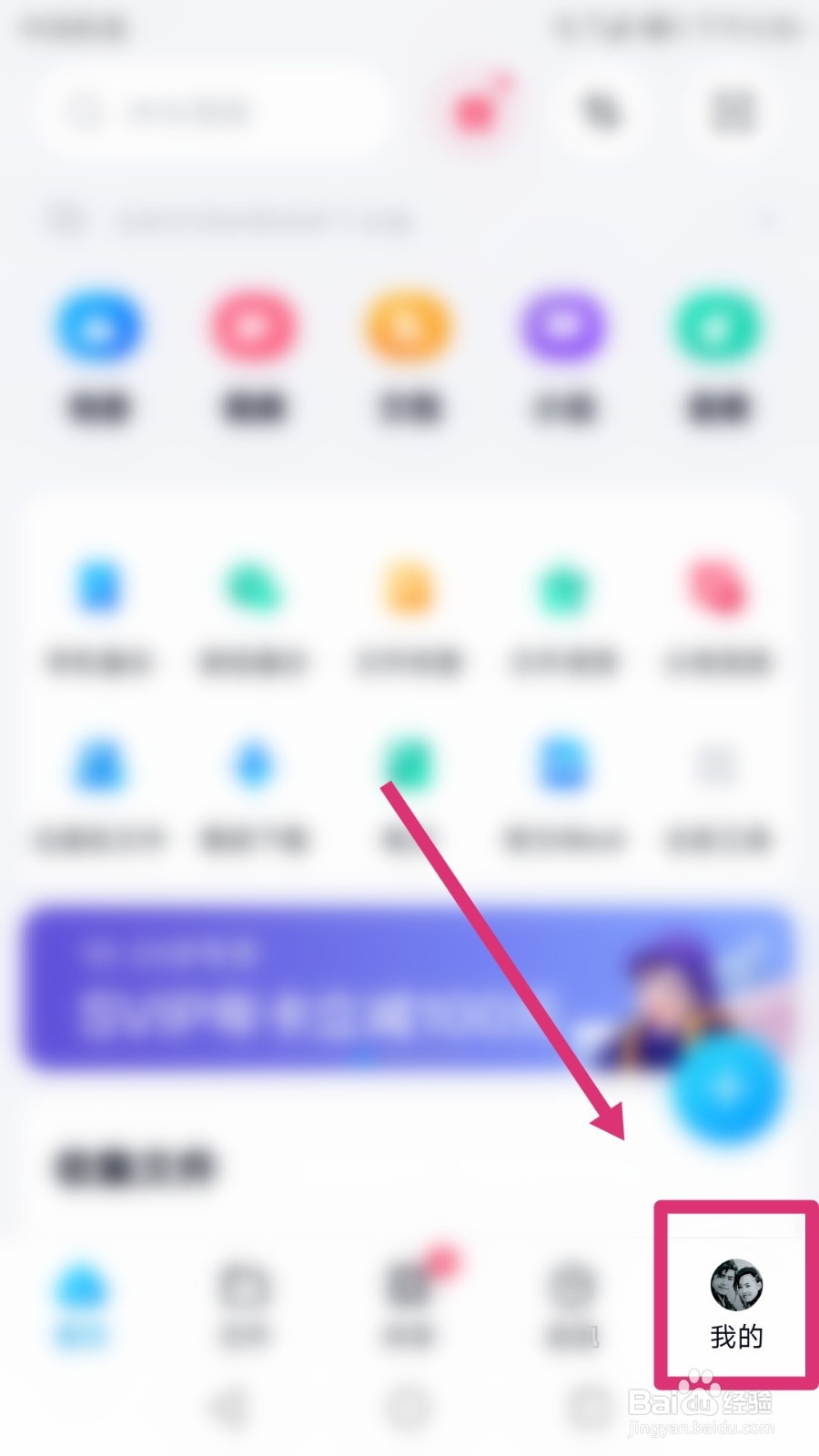 百度网盘怎样查看好友黑名单？