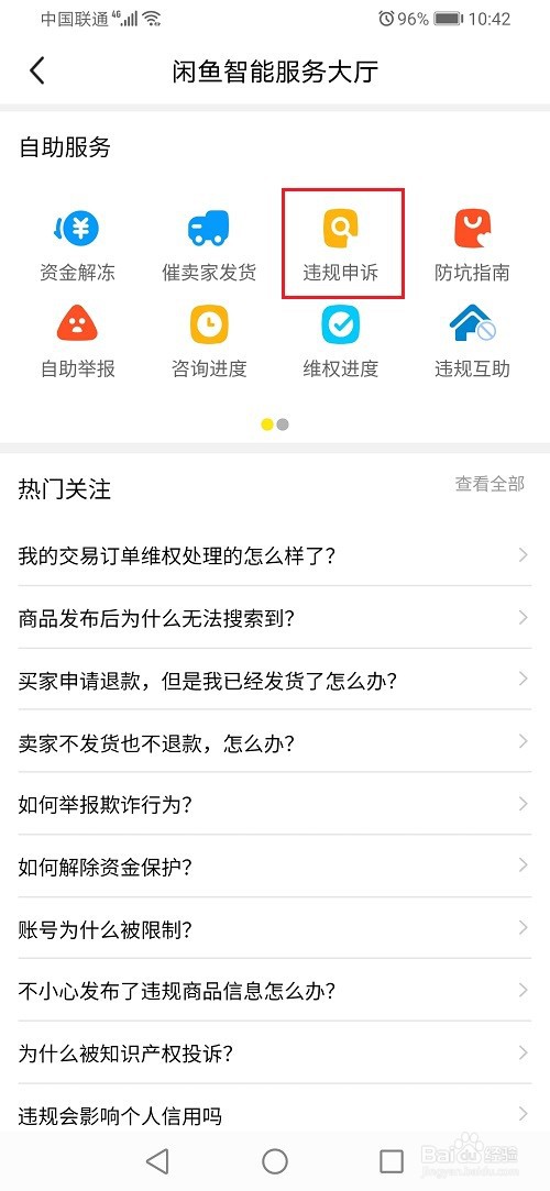 闲鱼怎么进行申诉