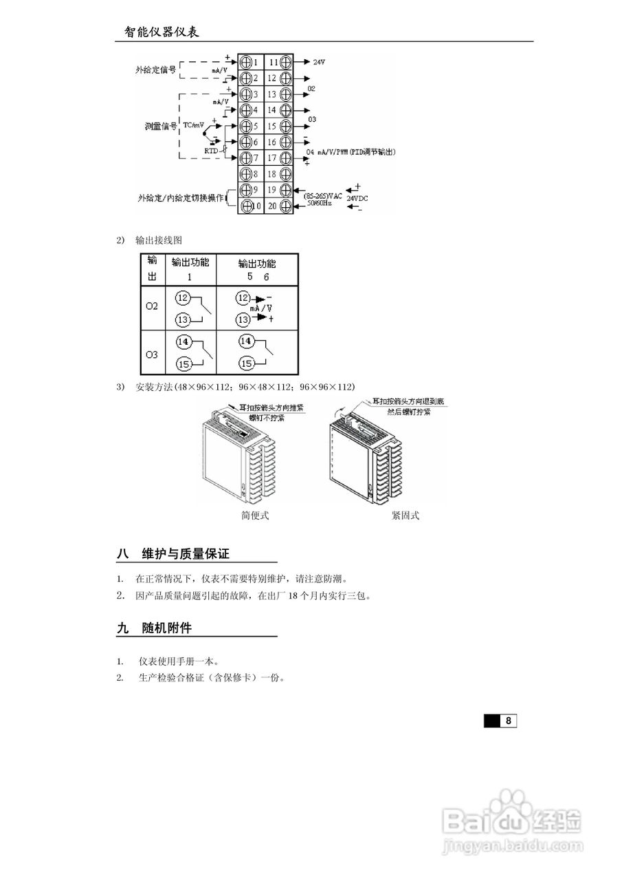 东辉DY2000-(AY)外给定PID调节器说明书