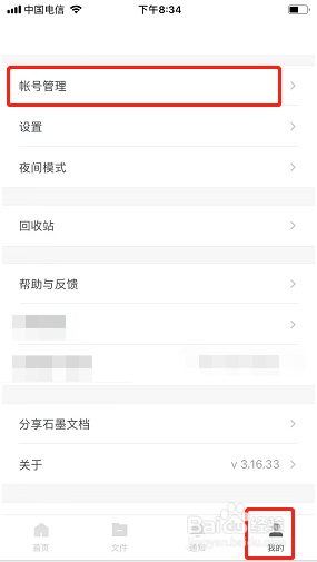 石墨文档如何修改昵称