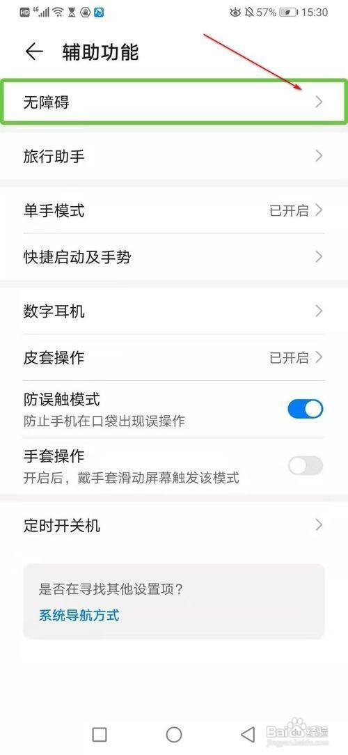 华为P30在哪关闭TalkBack功能