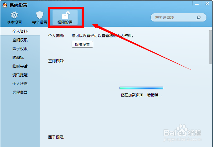 设置取消QQ显示个人状态