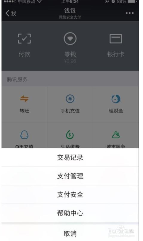 微信零钱四位密码变六位数,怎么办