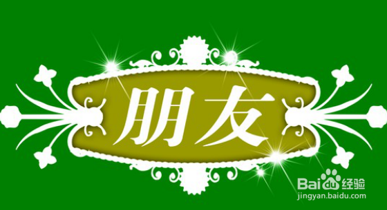 怎么样和朋友和谐相处