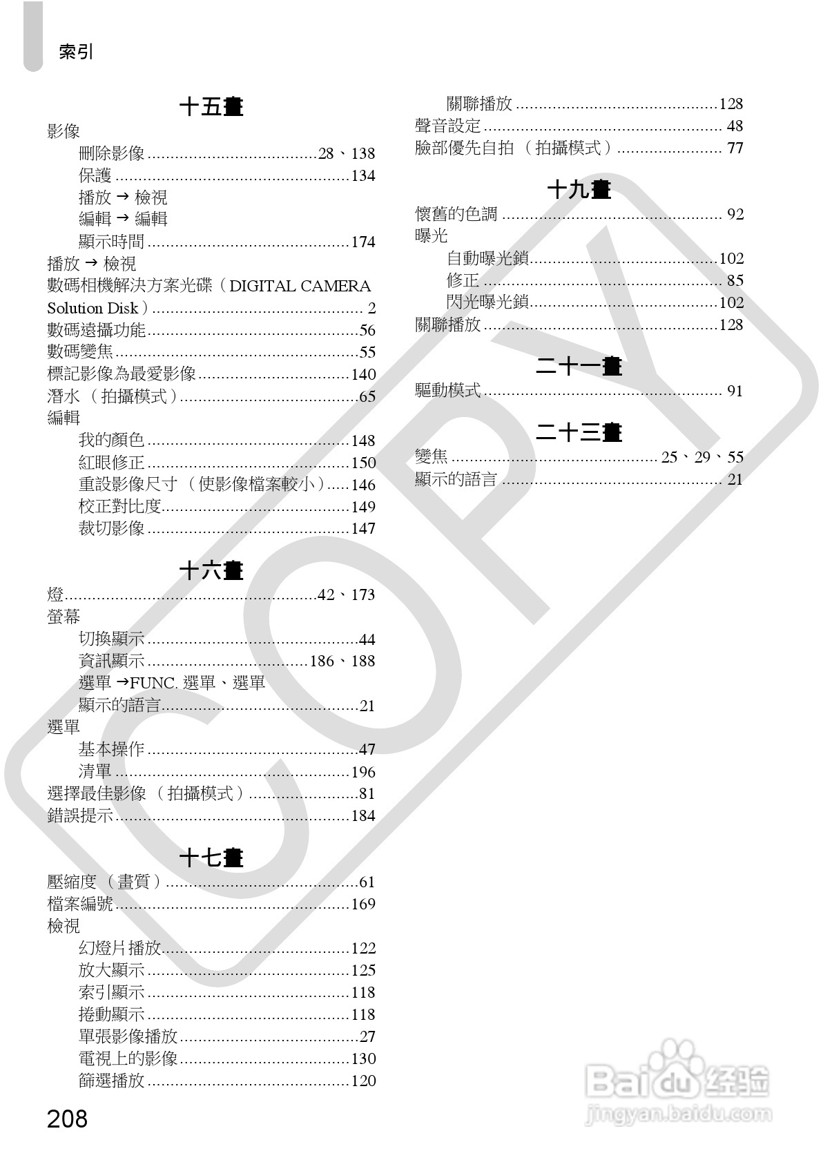 Canon IXUS220HS相机使用说明书:[21]