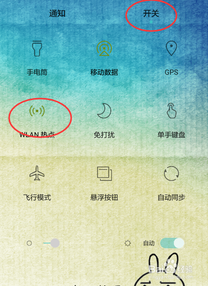 手机热点如何设置密码