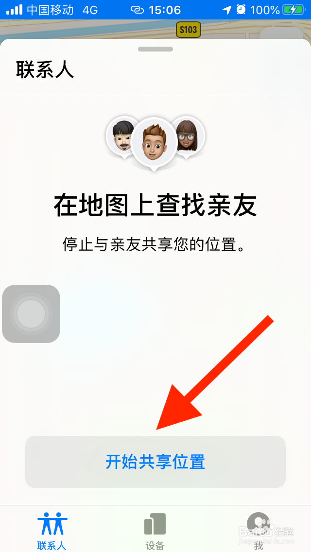 苹果手机查找怎么和朋友共享位置