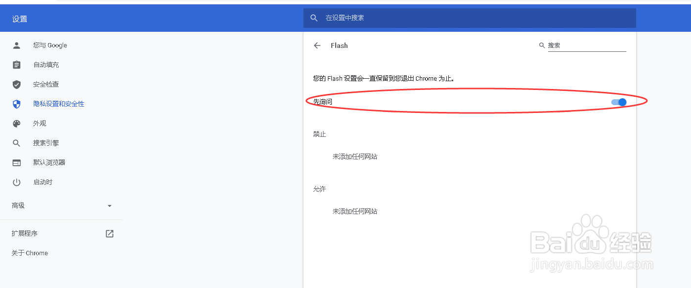 如何在谷歌浏览器中开启FLASH游戏