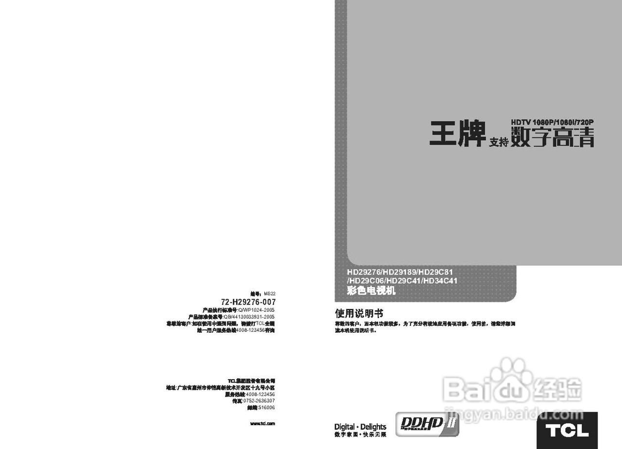 TCL王牌HD29276彩电使用说明书