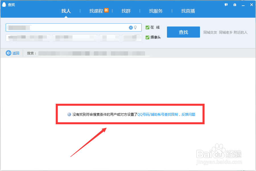 怎么让别人查找不到自己的QQ帐号？