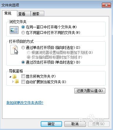 windows7 文件夹选项和菜单栏