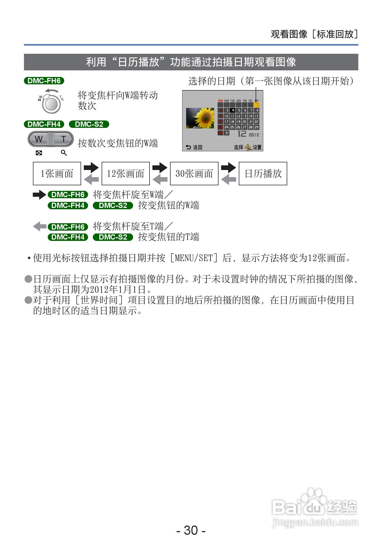 松下DMC-S2数码相机使用说明书:[3]