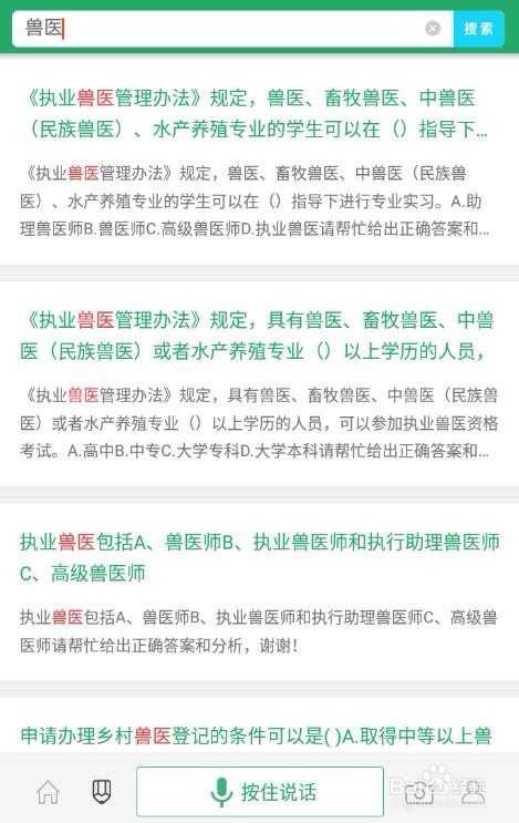 如何用执业兽医做题软件助备考一臂之力