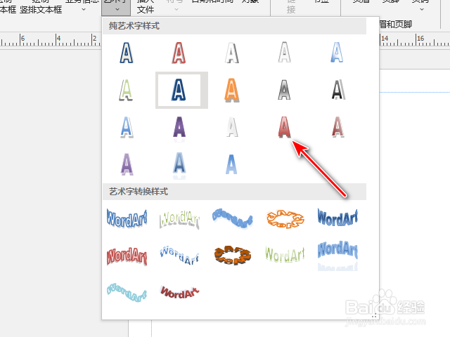 Publisher怎么制作艺术字？