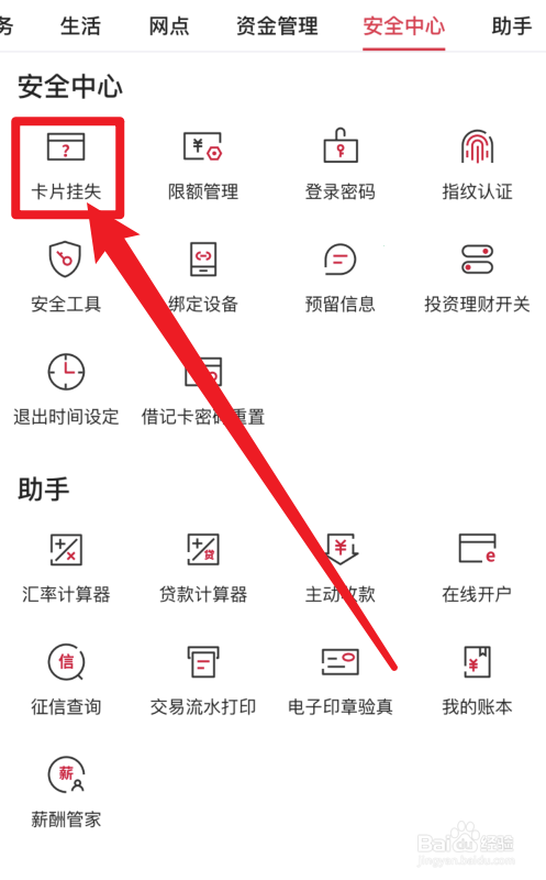 银行卡怎么挂失