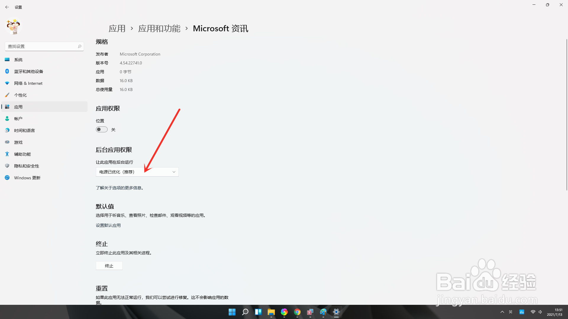 win11怎么关掉应用后台运行