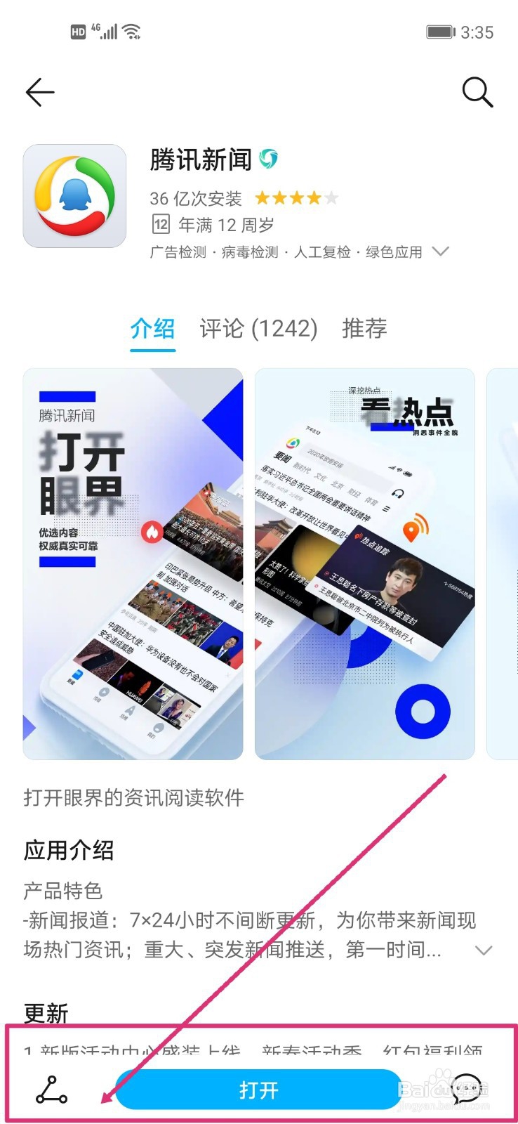 腾讯新闻瓜分的红包如何提现