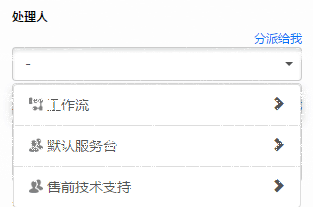 易维帮助台——处理你的第一张工单进阶篇​