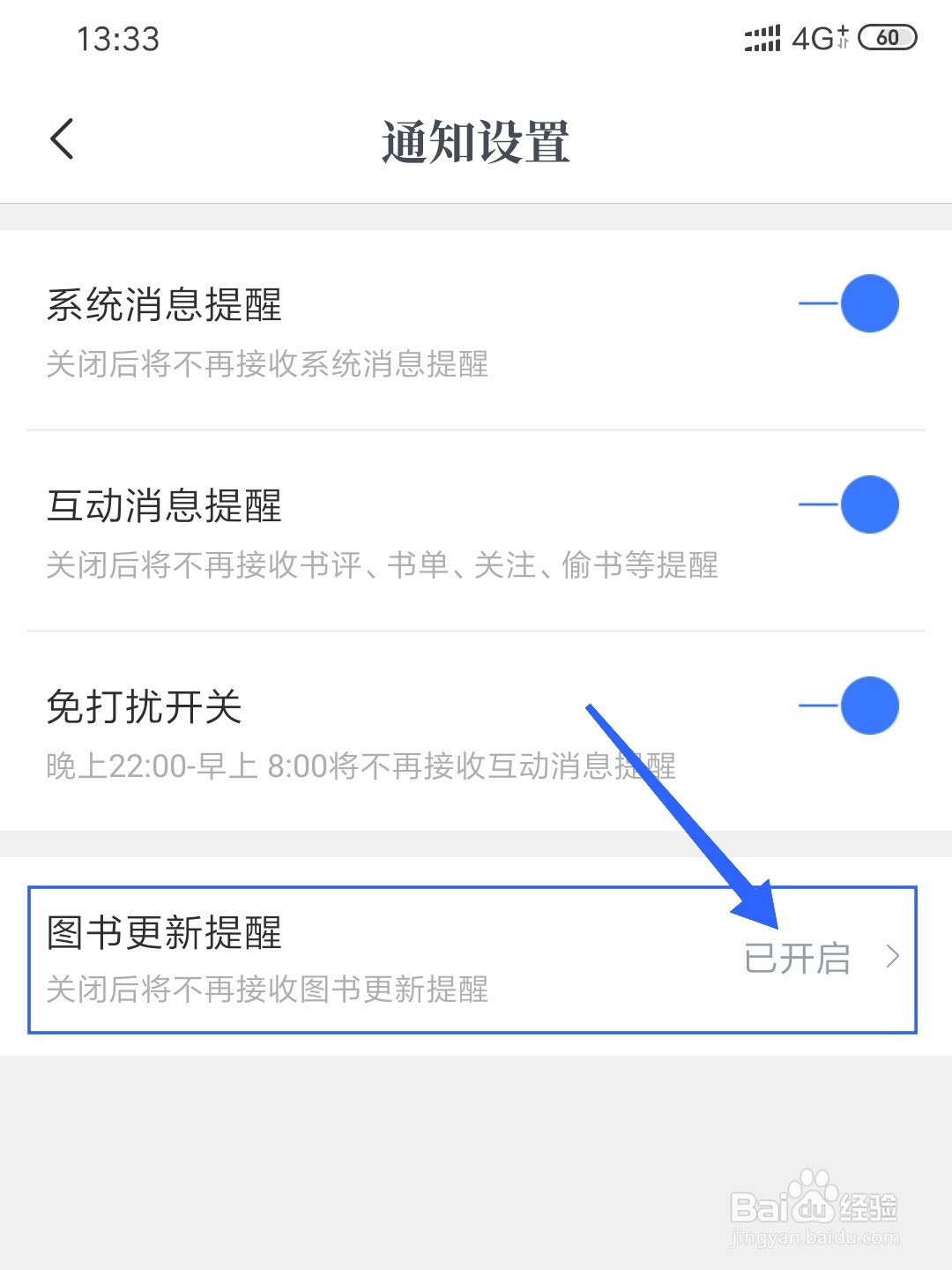 咪咕阅读怎么关闭图书更新提醒