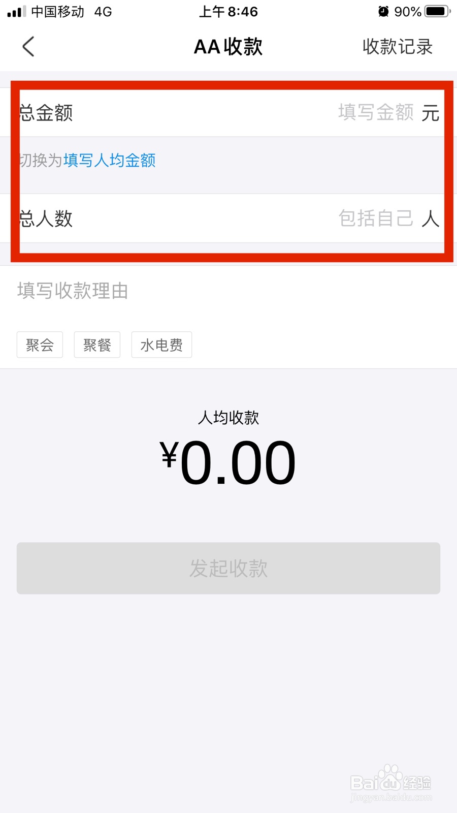 支付宝aa收款怎么发