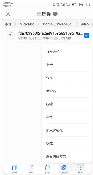 微信小视频怎样修改为MP4
