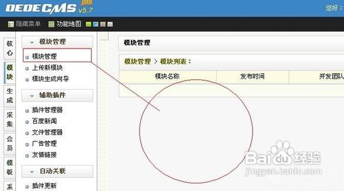 织梦dedecms后台模块管理空白不显示解决方法