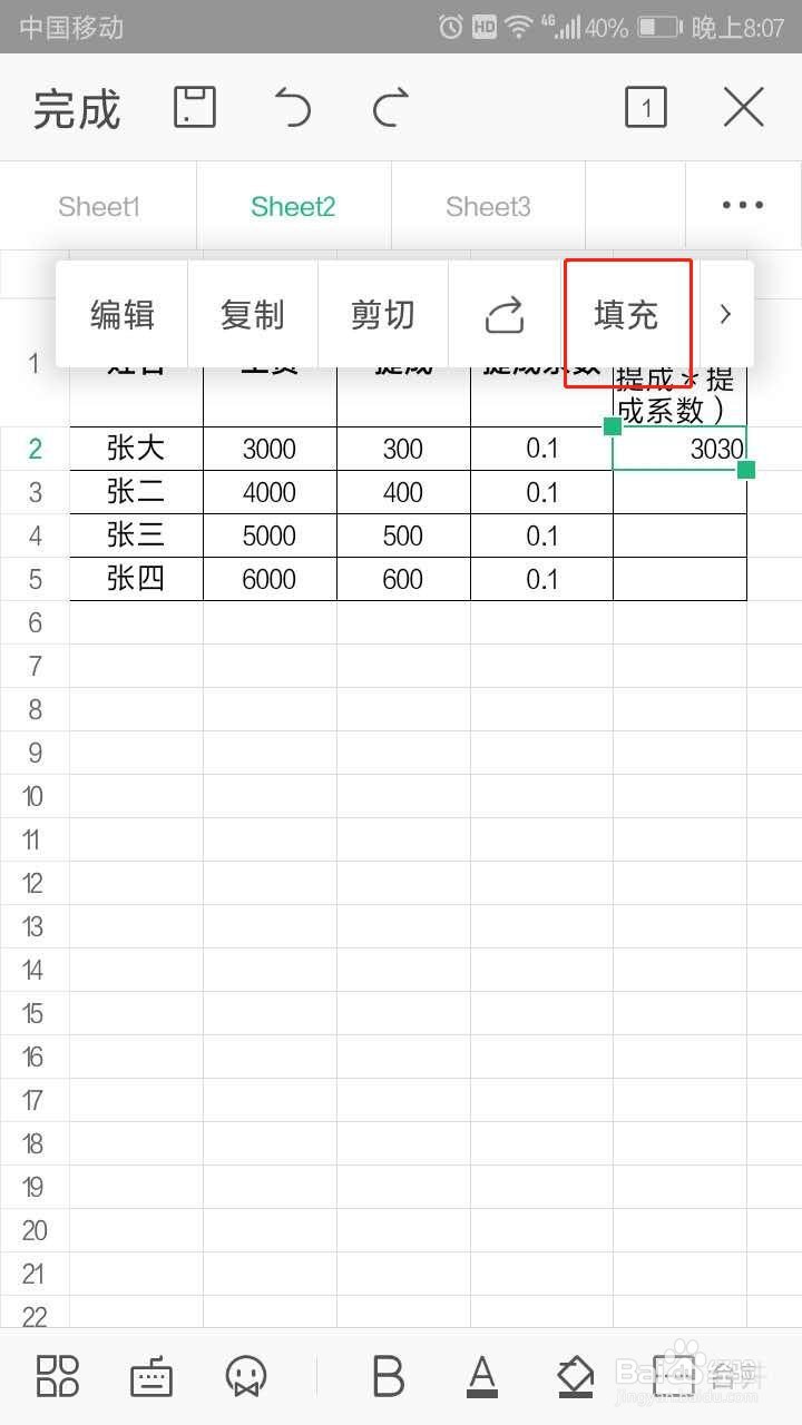 手机wps表格算出一个数据后自动得出其他数据