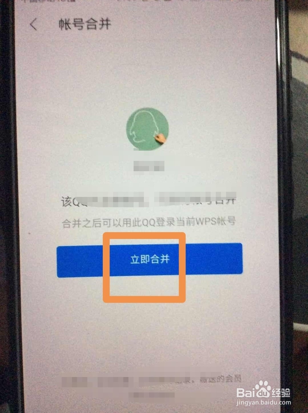 手机WPS Office账号，如何进行QQ授权登录