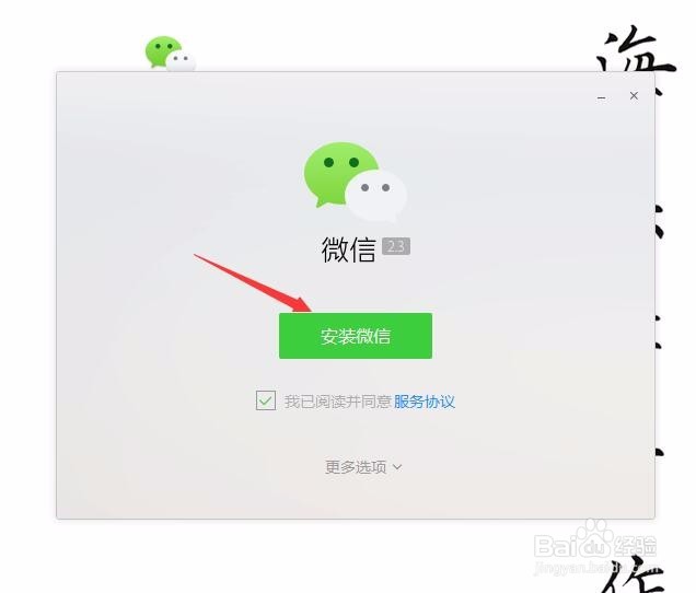 电脑上怎么登录微信？
