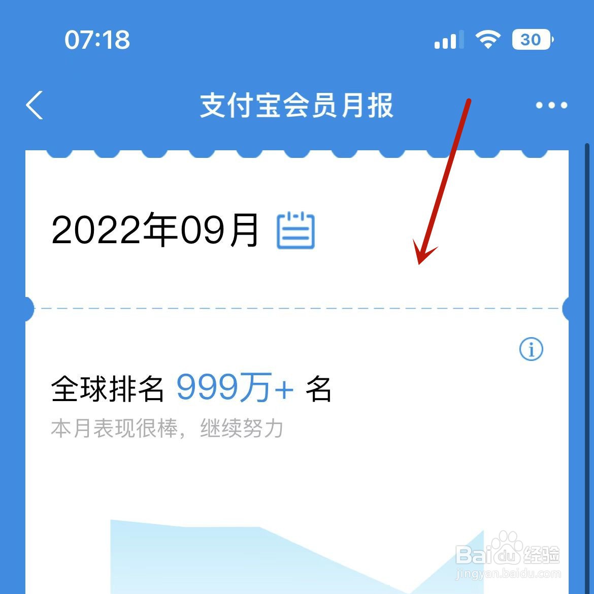支付宝会员积分月报在哪打开
