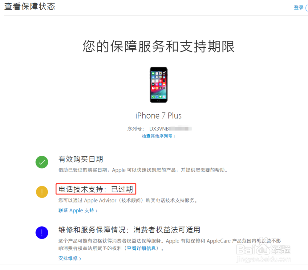 iphone激活时间怎么查询
