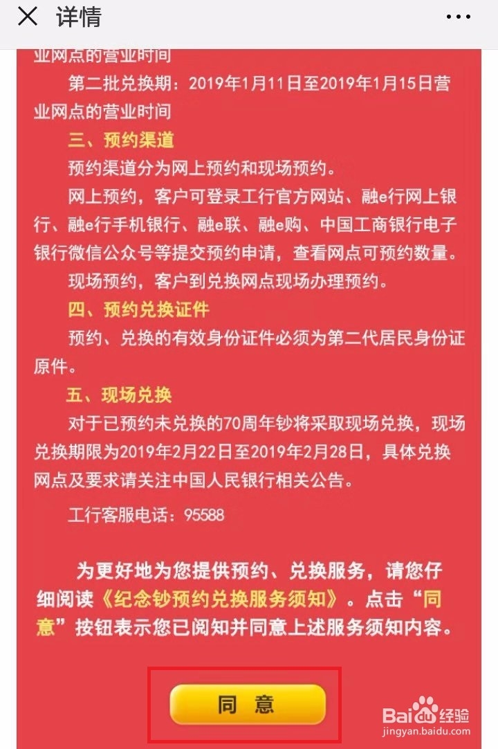 【钱币预约】工行银行预约兑换纪念币操作指南1
