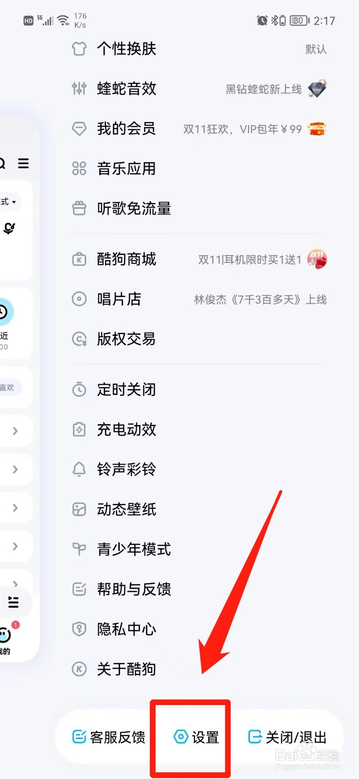 酷狗音乐怎么关闭推荐消息