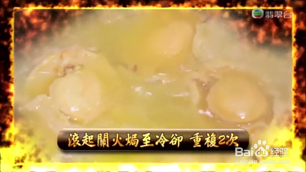 海鲜美食-罐头鲍鱼变溏心鲍鱼的做法