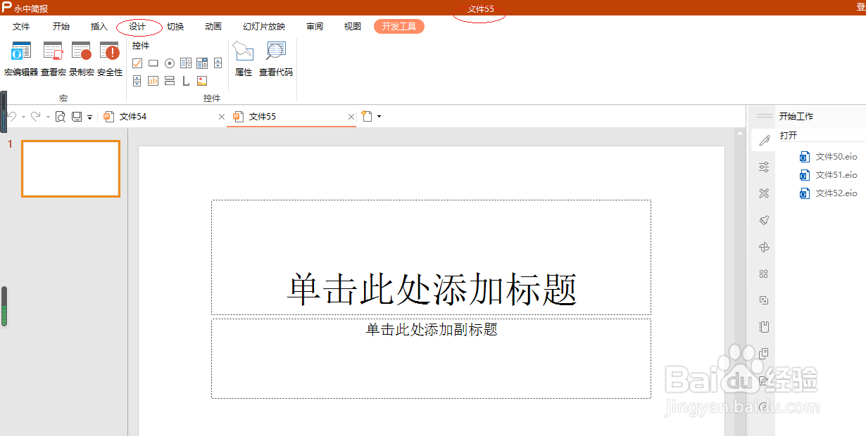 永中简报 2019如何设置背景样式