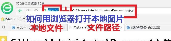 <b>如何用浏览器打开本地图片</b>