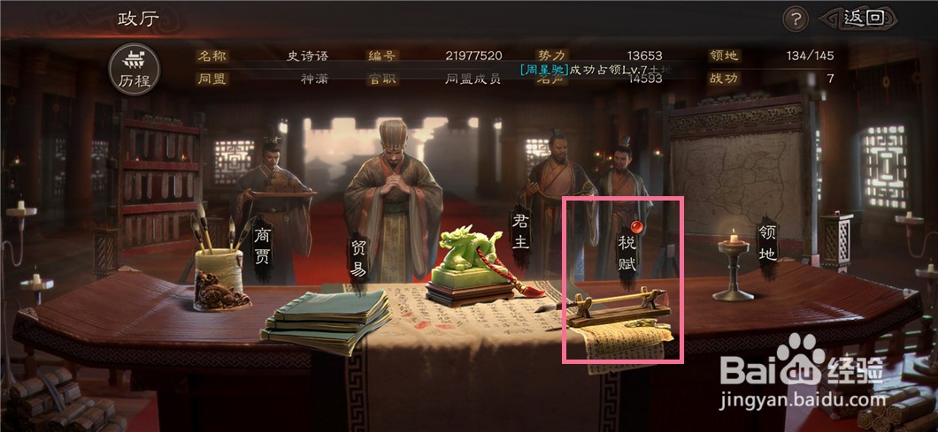 三国志战略版如何征收税赋