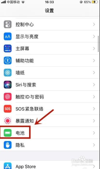 苹果手机省电模式